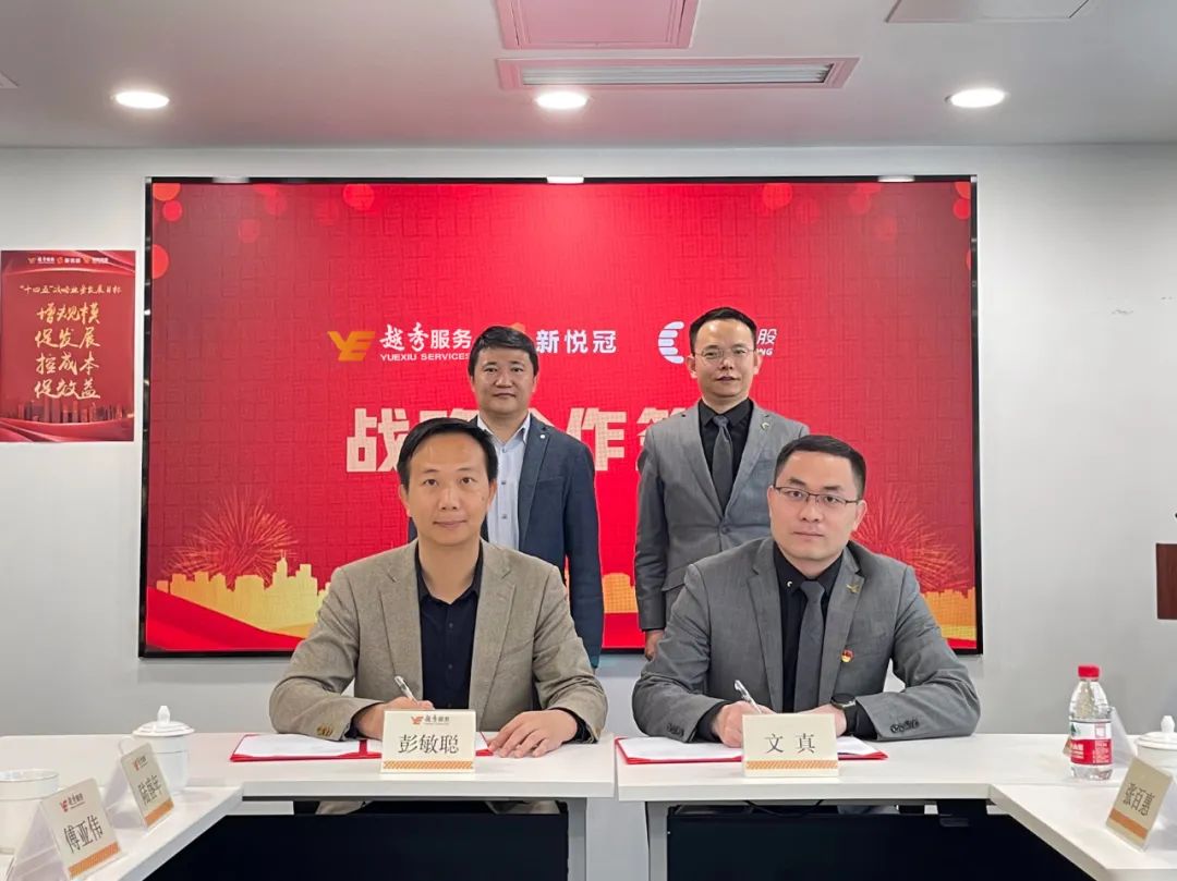 太阳成集团tyc4633控股与新悦冠（名特）签署战略合作协议