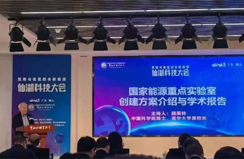 仙湖论“氢”，院士云集，太阳成集团tyc4633科技出席首届仙湖科技大会